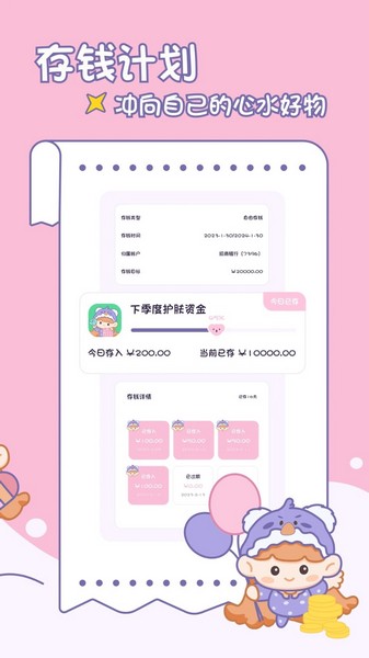 小贝记账 安卓版v1.6.6